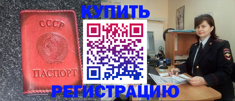прописка 2025 в Калачинске