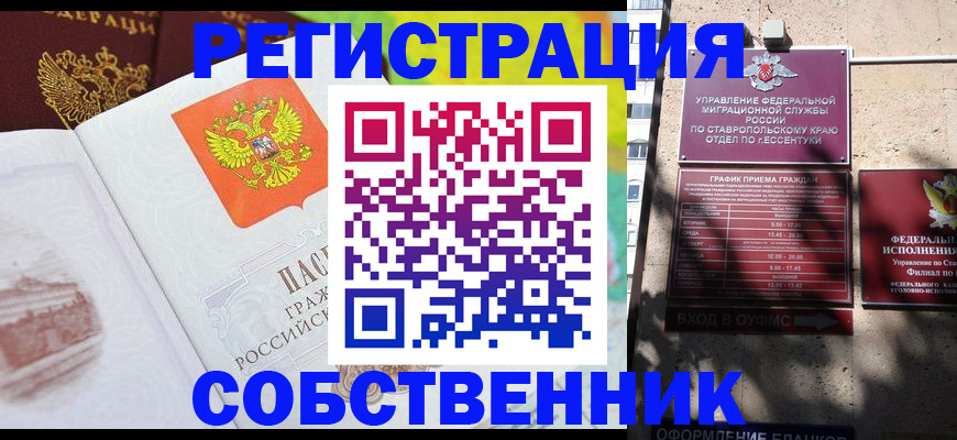 временная прописка в Калачинске