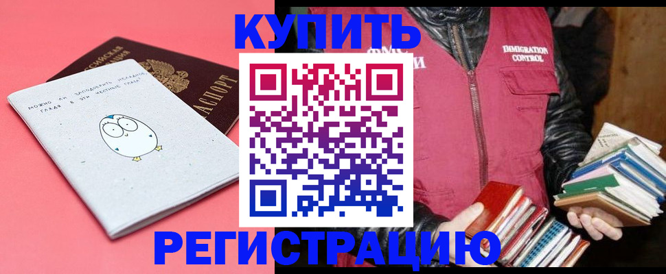 прописка для кредита в Калачинске