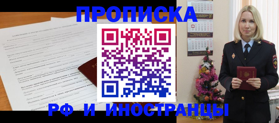 прописка поиск в Калачинске